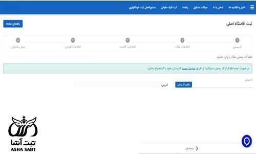 تاییدیه کد پستی برای وام ازدواج